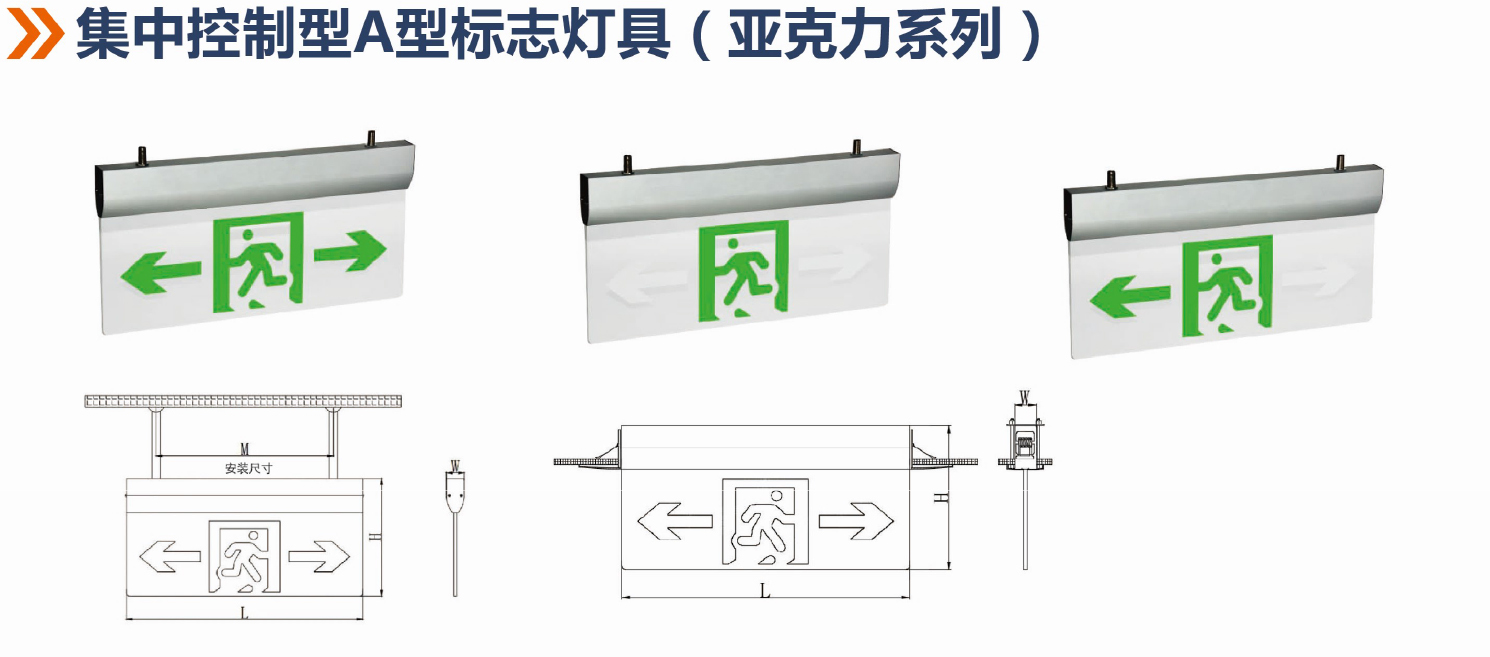 集中控制型A型標(biāo)志燈（亞克力系列）詳情.jpg