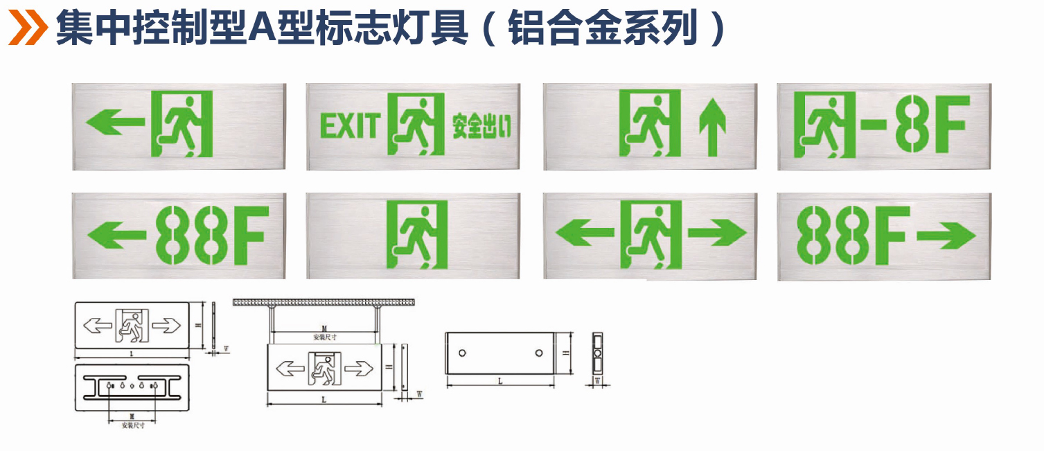 鋁合金系列集中控制型A型標(biāo)志燈具詳情.jpg